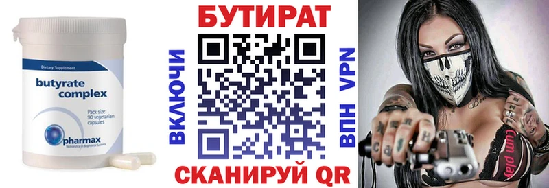 БУТИРАТ бутик  Бронницы 